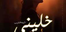 شيماء الشايب