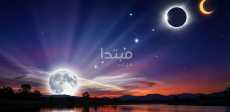 سماء الأرض على موعد مع ظواهر فلكية تخطف الأنفاس