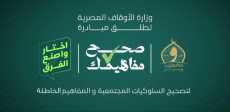 صحح مفاهيمك