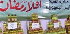 معارض أهلا رمضان