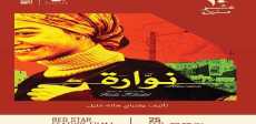نوارة