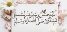 الصلاة على النبي