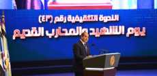 الندوة التثقيفية الـ43 للقوات المسلحة