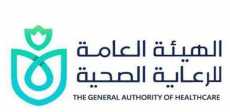 الهيئة العامة للرعاية الصحية