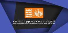 الهيئة العامة لقصور الثقافة