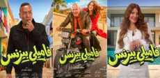 فاميلي بيزنس