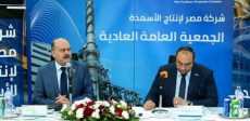 شركة مصر لإنتاج الأسمدة