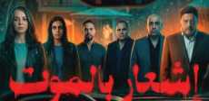 إشعار بالموت