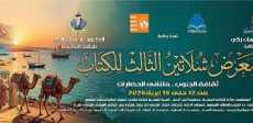 معرض شلاتين للكتاب