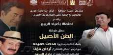حفل روائع فريد الأطرش
