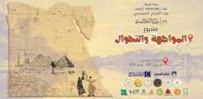مشروع المواجهة والتجوال