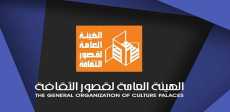 الهيئة العامة لقصور الثقافة