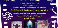أطياف من السينما المستقلة