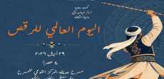 اليوم العالمي للرقص