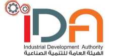 الهيئة العامة للتنمية الصناعية