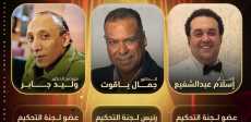 مدير مهرجان المسرح العالمي يكشف عن أسماء لجنة تحكيم الدورة الخامسة