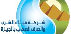 شركة مياه الشرب والصرف الصحي بالجيزة