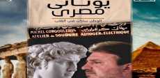 يوناني مصري