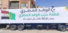قافلة الوفد
