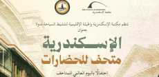اليوم العالمي للمتاحف