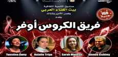 فرقة الكروس أوفر