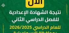 نتيجة الشهادة الإعدادية بمحافظة الإسماعيلية