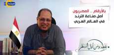 من أول السطر مع هاني لبيب