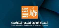 الهيئة العامة لقصور الثقافة