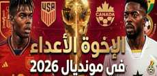 كأس العالم 2026
