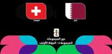 قطر ضد سويسرا