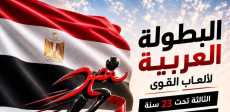 البطولة العربية لألعاب القوى بالإسماعيلية