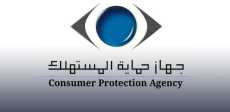 جهاز حماية المستهلك