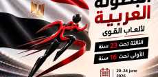 البطولة العربية لألعاب القوى