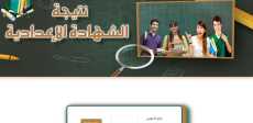 نتيجه الشهاده الاعداديه محافظه المنوفيه