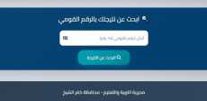 نتيجة الشهادة الإعدادية محافظة كفر الشيخ برقم الجلوس 2026