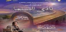 ناي سينما الأوبرا