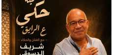 شريف دسوقي