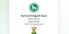 نتيجة الشهادة الإعدادية محافظة الشرقية 2026 بالاسم ورقم الجلوس