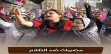 مصريات ضد الظلام