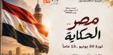 مصر الحكاية