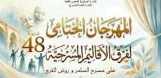 المهرجان الختامي لفرق الأقاليم المسرحية