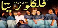 فلكلوريتا