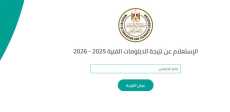 نتيجة الدبلومات الفنية 2026 برقم الجلوس