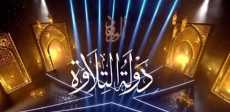 دولة التلاوة