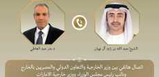 وزير الخارجية ونظيره الإماراتي