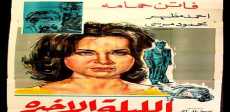 الليلة الأخيرة