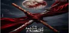 يوم أن قتلوا الغناء