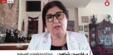 وزيرة الخارجية الفلسطينية