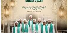 الحضرة المصرية للإنشاد الصوفي