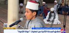 دولة التلاوة
